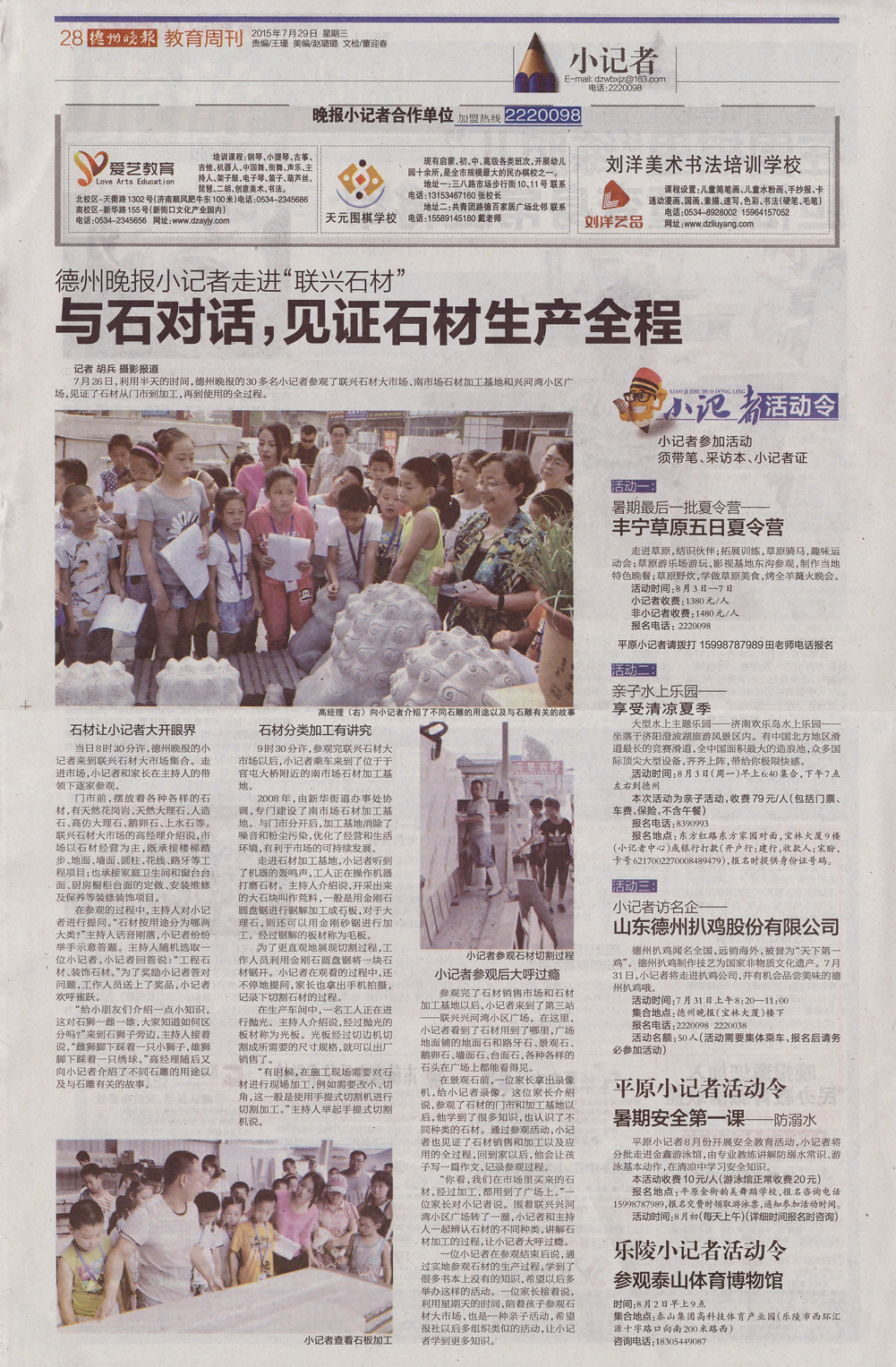 德州晚報小記者“走進(jìn)聯(lián)興石材”