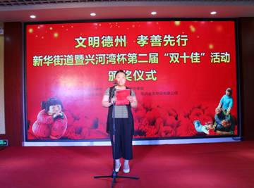 第二屆“雙十佳家庭”評(píng)選頒獎(jiǎng)典禮隆重舉行