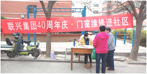 聯(lián)興集團(tuán)40周年慶 門窗維修進(jìn)社區(qū)