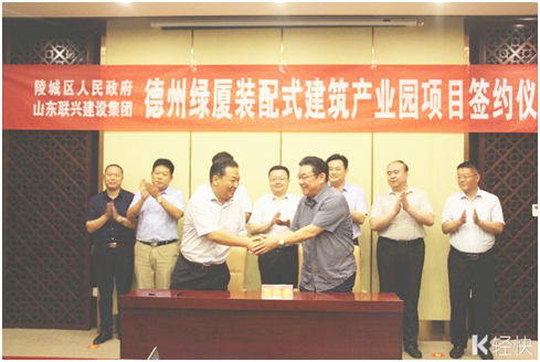 聯(lián)興集團(tuán)“德州綠廈裝配式建筑產(chǎn)業(yè)園”項(xiàng)目簽約落戶(hù)陵城區(qū)