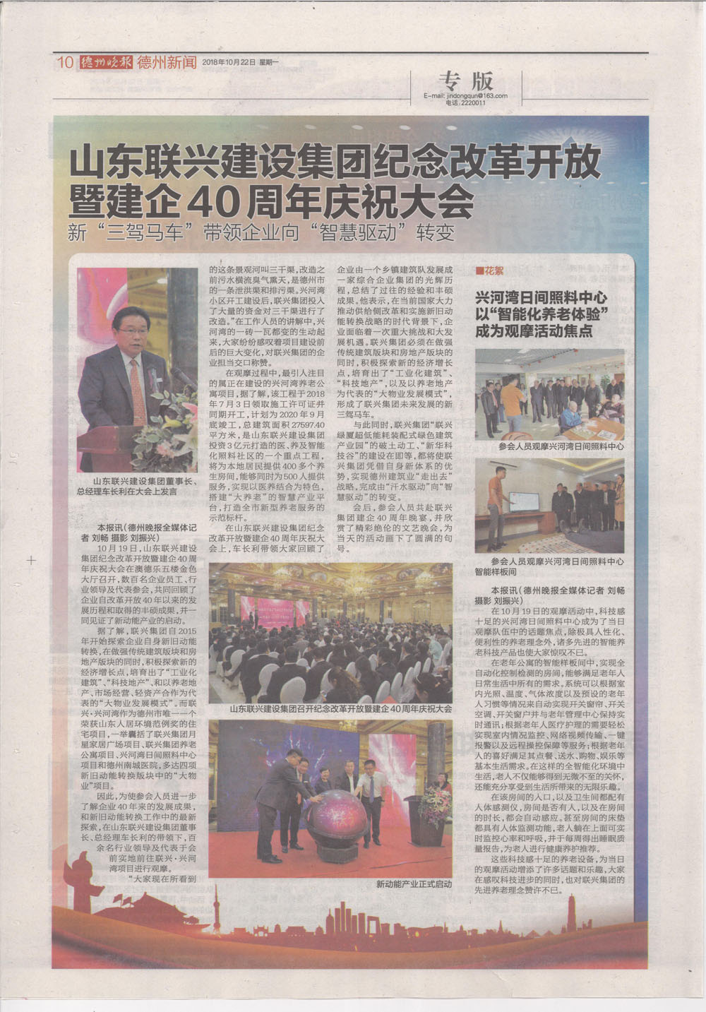 山東聯(lián)興建設(shè)集團舉行紀念改革開放 暨建企40周年慶祝大會(德州晚報報道)