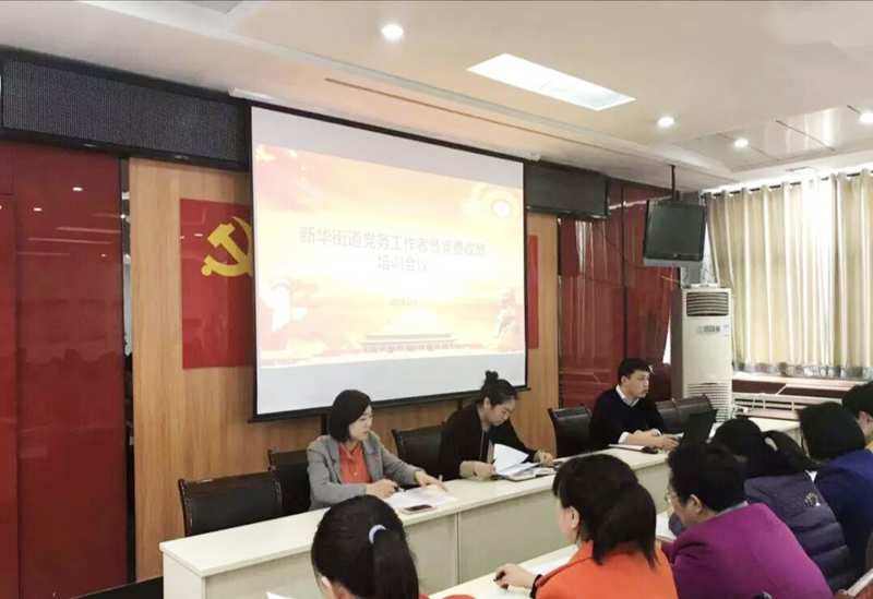 聯(lián)興黨支部參加新華辦事處黨務工作者暨黨費收繳培訓會議