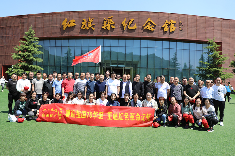 喜迎建國70周年 聯(lián)興集團組織職工到紅旗渠太行山參觀學(xué)習(xí)
